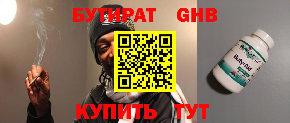 Электрогорск  Бутират оксибутират  Вход с VPN 