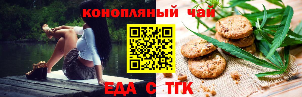 Электрогорск  Cannafood конопля  Вход с VPN 