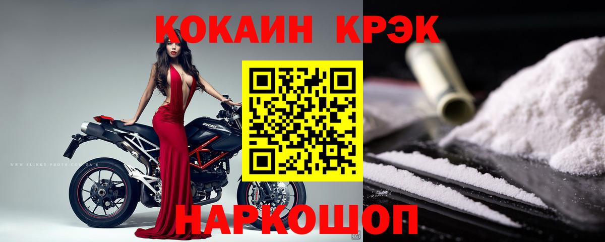 Кокаин 99%  Вход с VPN  Электрогорск  Кокаин Боливия 