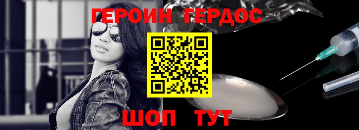 Электрогорск  ГЕРОИН  Вход с VPN  Героин герыч 