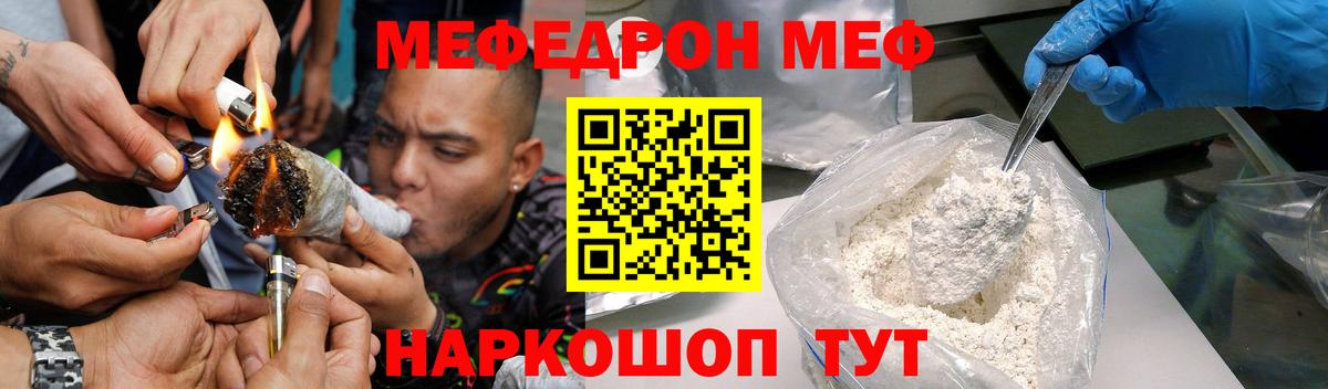 Электрогорск  Мефедрон кристаллы  МЕФ  Вход с VPN 