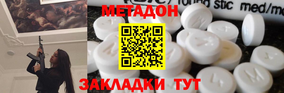 МЕТАДОН methadone Электрогорск