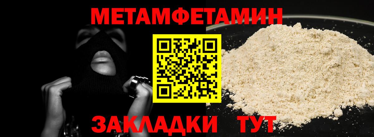 МЕТАМФЕТАМИН кристалл Электрогорск