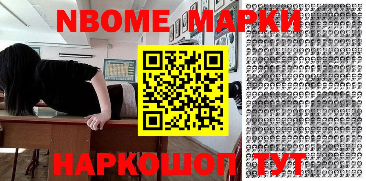 Марки 25I-NBOMe 1,5мг Электрогорск